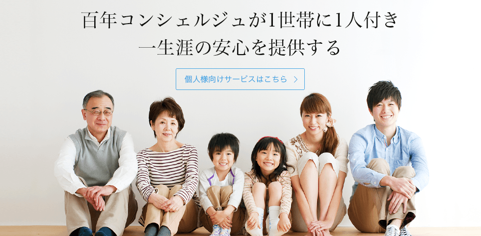 百年コンシェルジュ ファイナンシャルプランナー 岸川 学